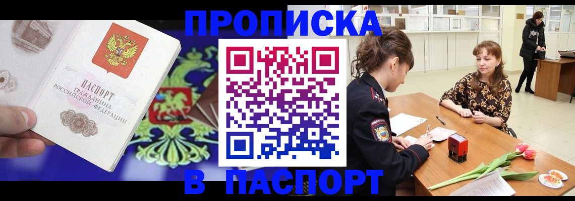 временная регистрация для школы в Магаданской области