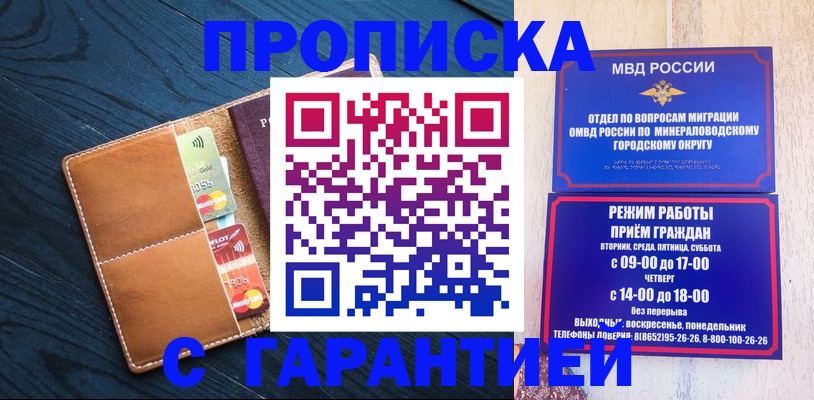 прописка 2025 в Магаданской области